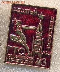 Первенство Москвы по многоборью ГТО 1979 и 1983 г.г. - 10 чемпионат