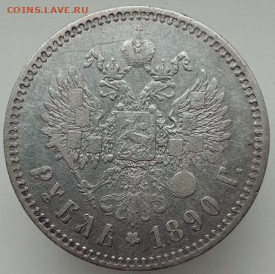 1 рубль 1898 г. АГ до 9 октября 2022 в 22-00 мск - img_20220907_115238_859.thumb.49ce85465c44af238743f34647c96419