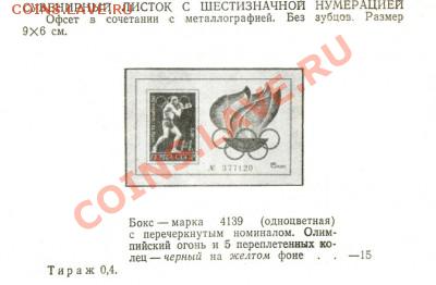 СССР.1972?Номерной блок? - list