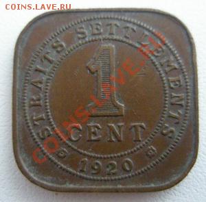 Стрейтс-Сеттлементс 1 цент 1920 До 02.12.11 в 22:00 МСК - PB300003