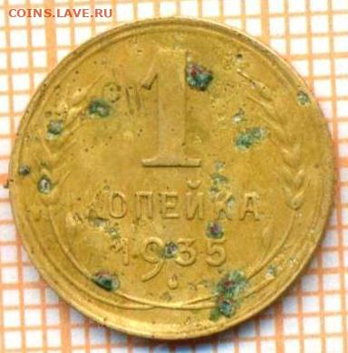 1 коп 1935 нов тип, до 14.10.22 в 22:00 по Москве - 1 1935