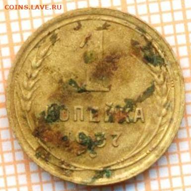 1 коп 1937г., до 14.10.22 в 22:00 по Москве - 1 1937