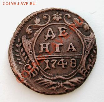 денга 1748 красивая - IMG_1303.JPG