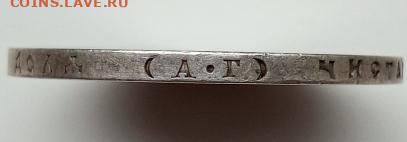 1 рубль 1890 г. -R. до 10 октября  2022 в 22-00 мск. - img_20220907_115305_711.2daaccde130fe00ba18e8ddedfa8a684