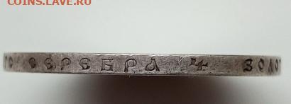 1 рубль 1890 г. -R. до 10 октября  2022 в 22-00 мск. - img_20220907_115254_553.0211bd5fc45f373695e822d3c57e28a6