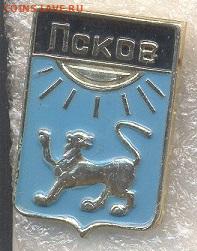 Значки разные Гербы по 15р - 068 Псковская