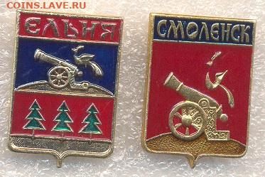 Значки разные Гербы по 15р - 082 Смоленская сувенирная.JPG