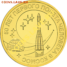 50 лет полета Гагарина - в плане на 2011г нет? (уже есть) - 10R_Space_R