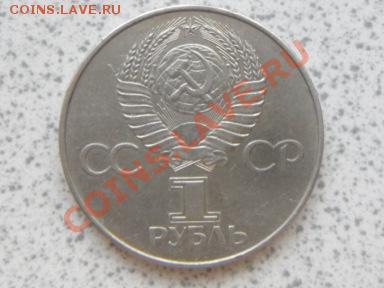 1 руб 1977 г. "60 ЛЕТ РЕВОЛЮЦИИ" до 07.12.11 в 18-00 мск. - SAM_3643.JPG