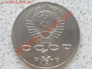 1 руб 1987 г "БОРОДИНО,ОПОЛЧЕНЦЫ" до 07.12.11. в 18-00 мск. - SAM_3655.JPG
