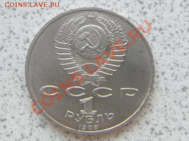 1 руб 1988 г "А.М.ГОРЬКИЙ" до 07.12.11 в 18-00 мск. - SAM_3657.JPG