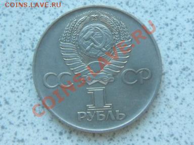 1 руб 1975 г "30 ЛЕТ ПОБЕДЫ" до 07.12.11. в 19-00 мск. - SAM_3665.JPG