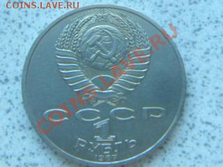 1 руб 1987 г "70 ЛЕТ РЕВОЛЮЦИИ" до 07.12.11 в 19-00 мск. - SAM_3667.JPG
