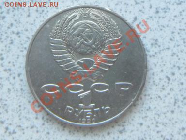 1 руб 1990 г "АНТОН ЧЕХОВ" до 07.12.11. в 19-00 мск. - SAM_3669.JPG