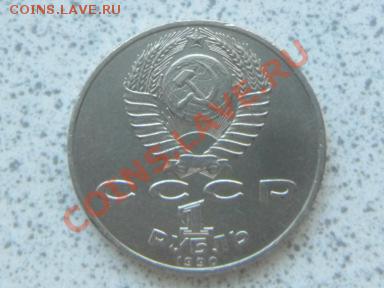 1 руб 1990 г "Г.К.ЖУКОВ" до 07.12.11 в 19-00 мск. - SAM_3671.JPG