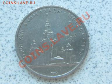 1 руб 1979 г "МГУ" до 07.12.11 в 19-00 мск. - SAM_3674.JPG