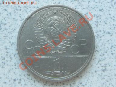 1 руб 1979 г "МГУ" до 07.12.11 в 19-00 мск. - SAM_3675.JPG