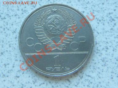 1 руб 1979 г "КОСМОС" до 07.12.11 в 19-00 мск. - SAM_3677.JPG