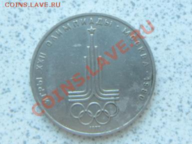 1 руб 1977 г "ЭМБЛЕМА" до 07.12.11 в 19-00 мск. - SAM_3680.JPG