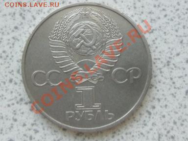 1 руб 1981 г "ГАГАРИН" до 07.12.11 в 19-00 мск. - SAM_3685.JPG