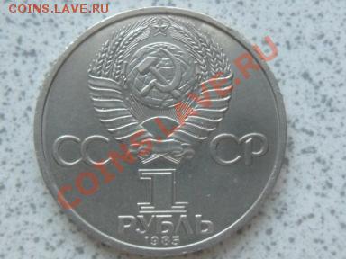 1 руб 1985 г "ФРИДРИХ ЭНГЕЛЬС" до 07.12.11 в 19-00 мск. - SAM_3691.JPG