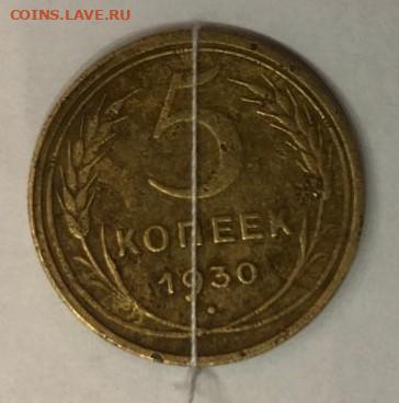 5 копеек 1930 года. Разворот. - WhatsApp Image 2022-10-16 at 22.58.01 (1)