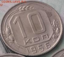 10 копеек 1956.  До 23.10.22. - 20221018_171139