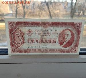 3 червонца 1937 год СССР до 24.10.22 22:00 мск - 1637687562929