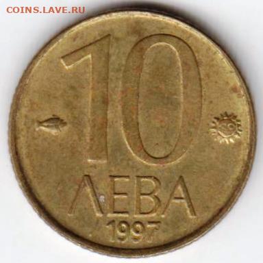 БОЛГАРИЯ 10 лев 1997 г. до 26.10.22 г. в 23.00 - 079
