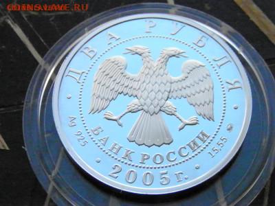 2 Рубля 2005 Рак (Ag 925) - P1010306.JPG