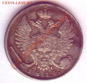 Заголовок сообщения: 10 копеек 1814 СПБ ПС до 22.06 - 10142.JPG