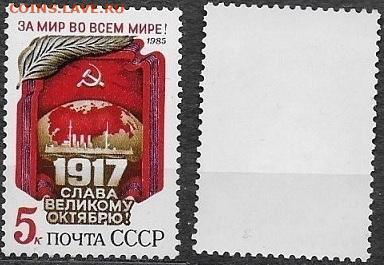 Марки СССР 1985. №5672. 68 годовщина Октября - 5672