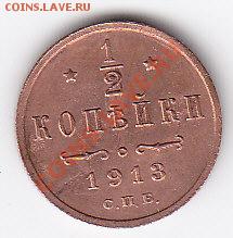 2 копейки 1913 (кладов) до 22.00  4.12.11 - IMG_0009