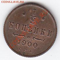 2 копейки 1900 (кладов) до 22.00  4.12.11 - IMG_0019