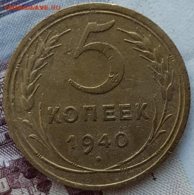 5 копеек 1940, 10 копеек 1939. До 6.11.22. - 20221021_160554