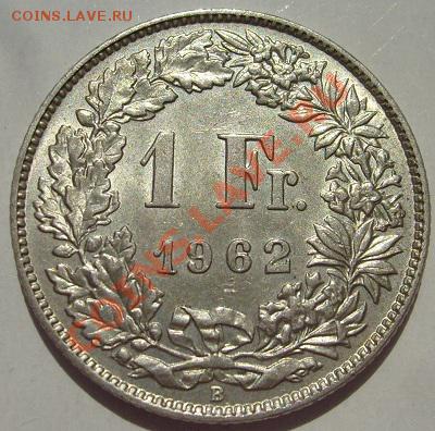 1 Frank 1962 Швейцария  штемпельная до 5 декабря 23-00 мск - s6300583