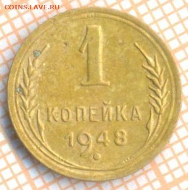 1 коп 1948г. , до 06.11.22 в 22:00 по Москве - 1 1948