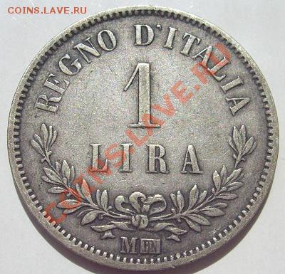 1 Лира 1863 Италия серебро до 5 декабря 23-00 мск - s6300621