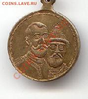 Медаль 1613-1913 - Rom. 4a