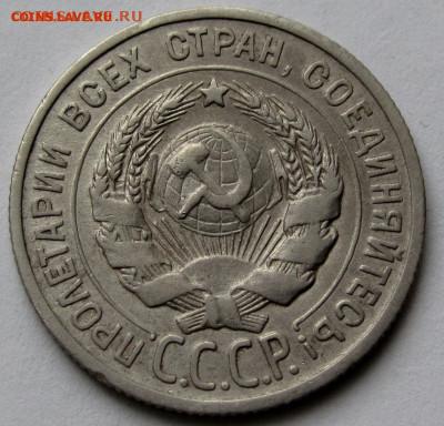 20 копеек 1925г. до 22:00мск 04.11.22 - IMG_0464,1