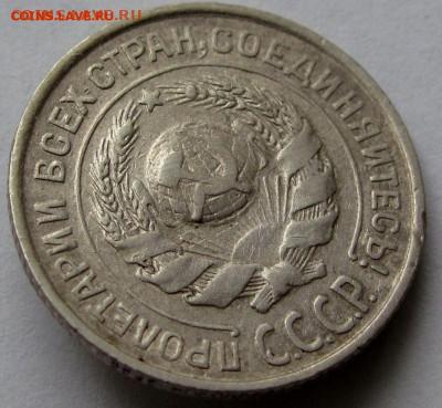 10 копеек 1925г. до 22:00мск 04.11.22 - IMG_0518,1