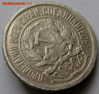 10 копеек 1923г. до 22:00мск 04.11.22 - IMG_0514,1