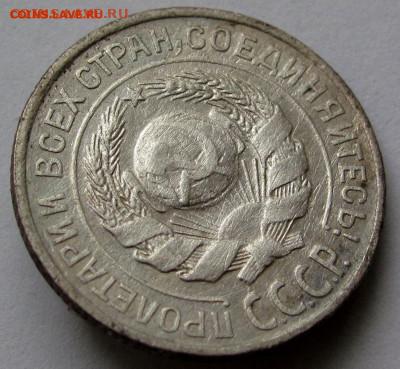 10 копеек 1925г. до 22:00мск 04.11.22 - IMG_0522,1