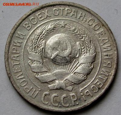 10 копеек 1925г. до 22:00мск 04.11.22 - IMG_0520,1