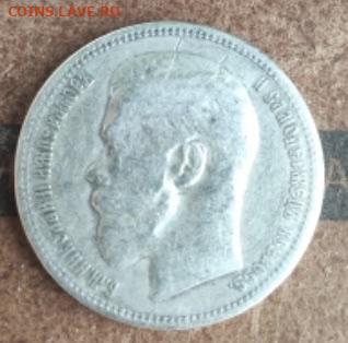 Рубли 1896 и 1898 серебро - 2B0D9BDD-3B13-4CBD-AC15-132EFA5A5E57