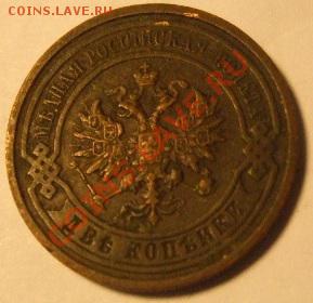 2 копейки 1910 года СПБ - 435