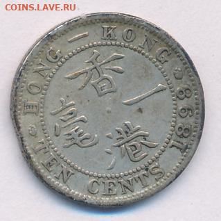 10 центов. Гонконг 1898 Серебро До 07.11.22 в 22:00 МСК - 3114+