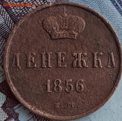 денежка 1856. До 11.11.22. 22.00 - 20221021_182533