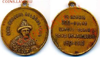 Медаль 1613-1913 - Dom_8