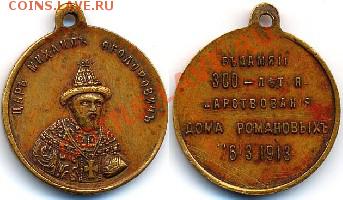 Медаль 1613-1913 - Dom_7